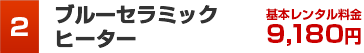 基本レンタル料金