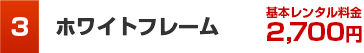 基本レンタル料金