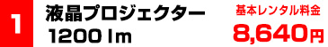 基本レンタル料金