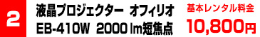 基本レンタル料金