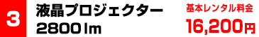 基本レンタル料金